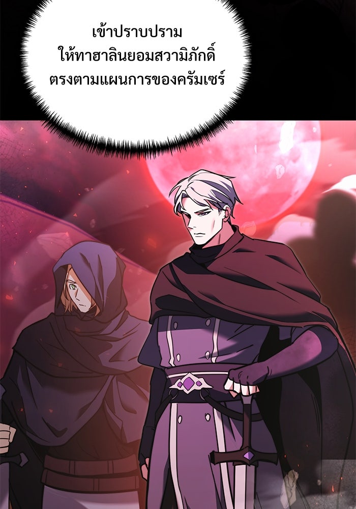 อัศวินดำล่าท้าเวลา - หน้า 81