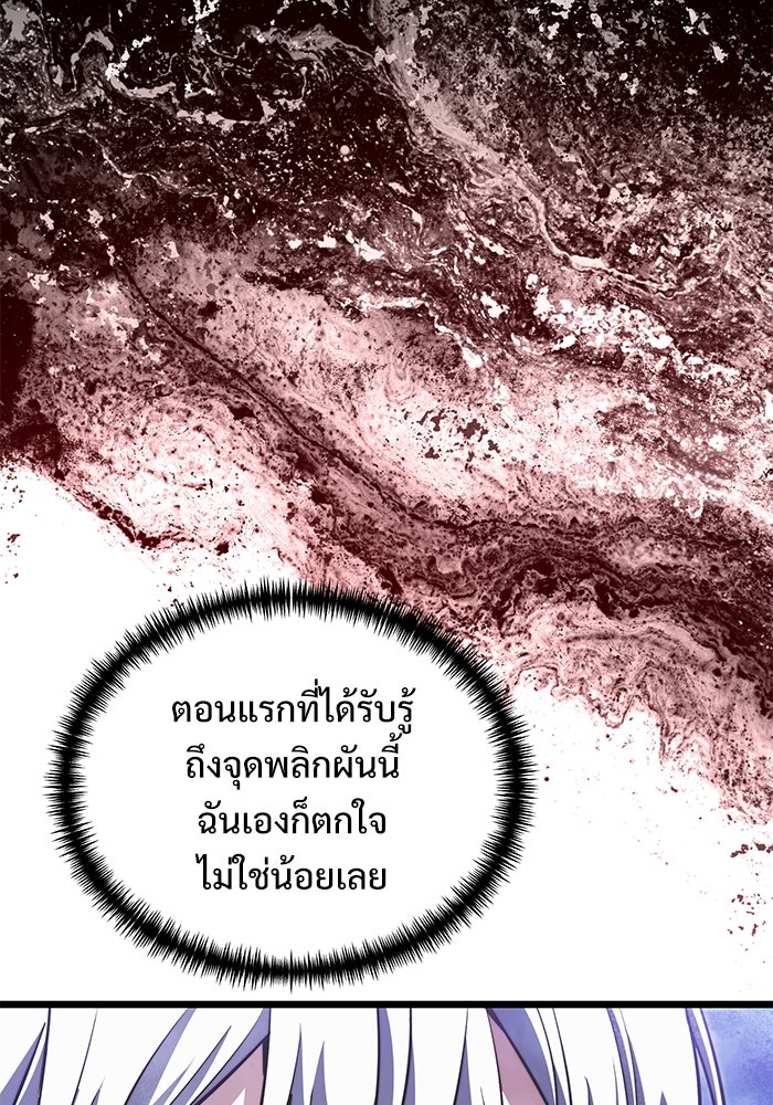 อัศวินดำล่าท้าเวลา - หน้า 85