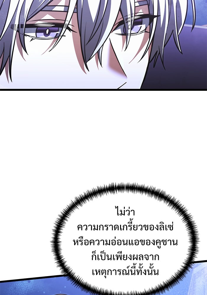 อัศวินดำล่าท้าเวลา - หน้า 86