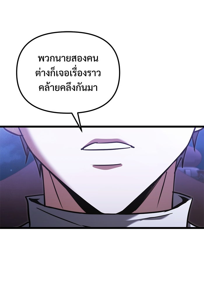 อัศวินดำล่าท้าเวลา - หน้า 88