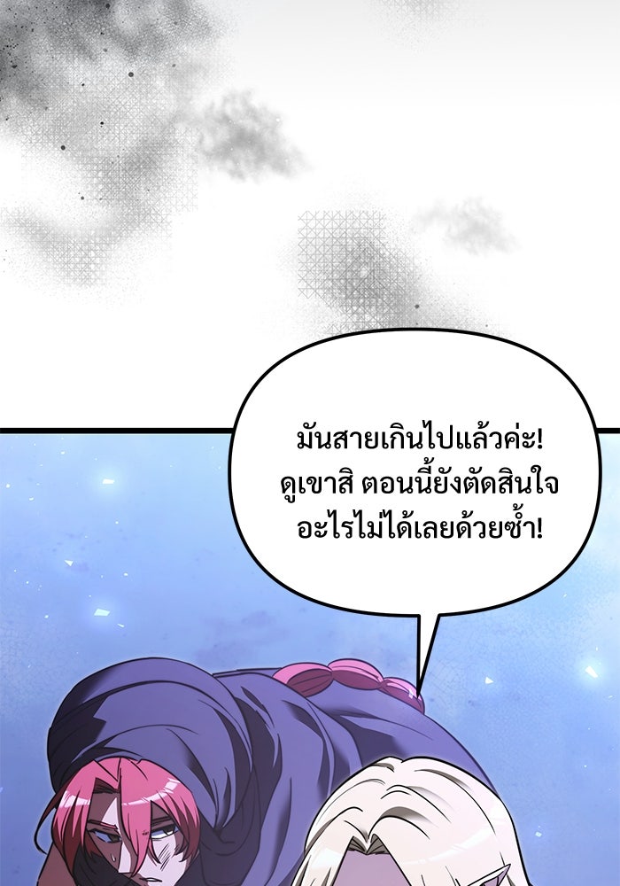 อัศวินดำล่าท้าเวลา - หน้า 93