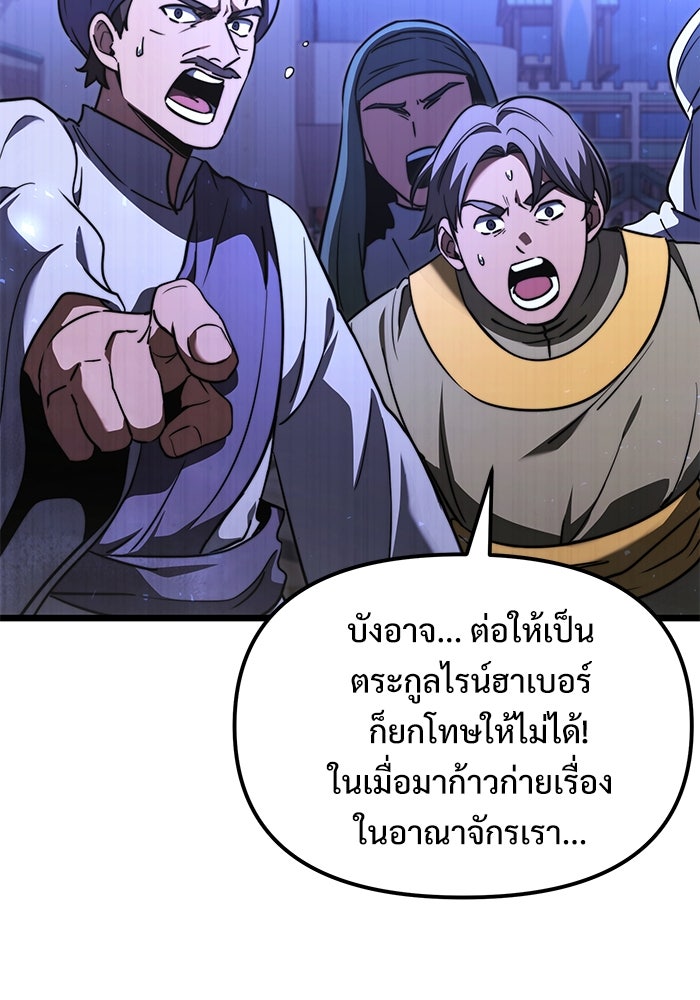 อัศวินดำล่าท้าเวลา - หน้า 106