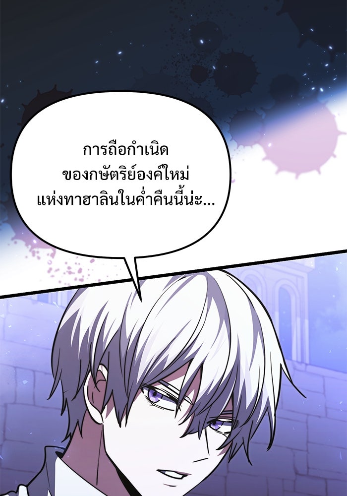 อัศวินดำล่าท้าเวลา - หน้า 112
