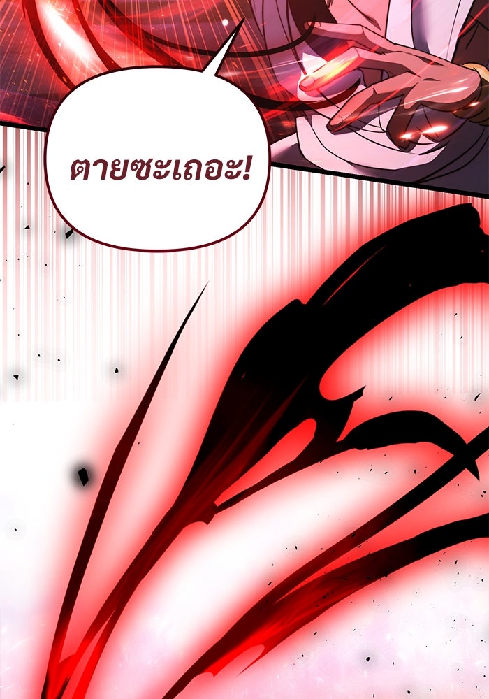 อัศวินดำล่าท้าเวลา - หน้า 135
