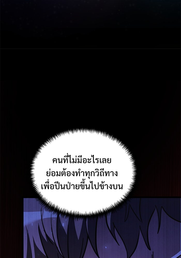 อัศวินดำล่าท้าเวลา - หน้า 21