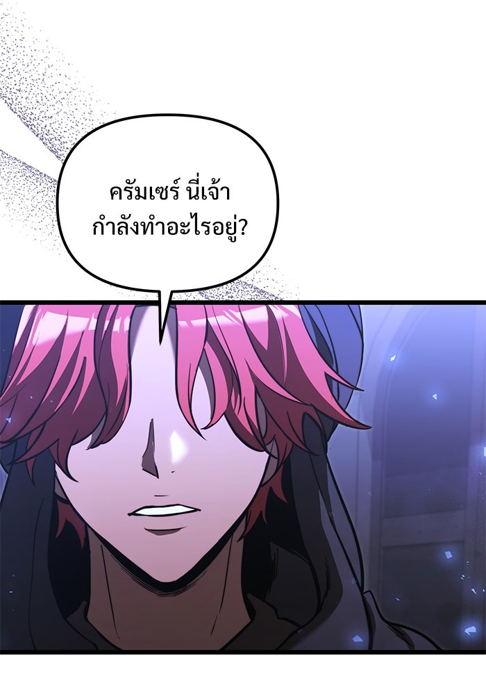อัศวินดำล่าท้าเวลา - หน้า 38