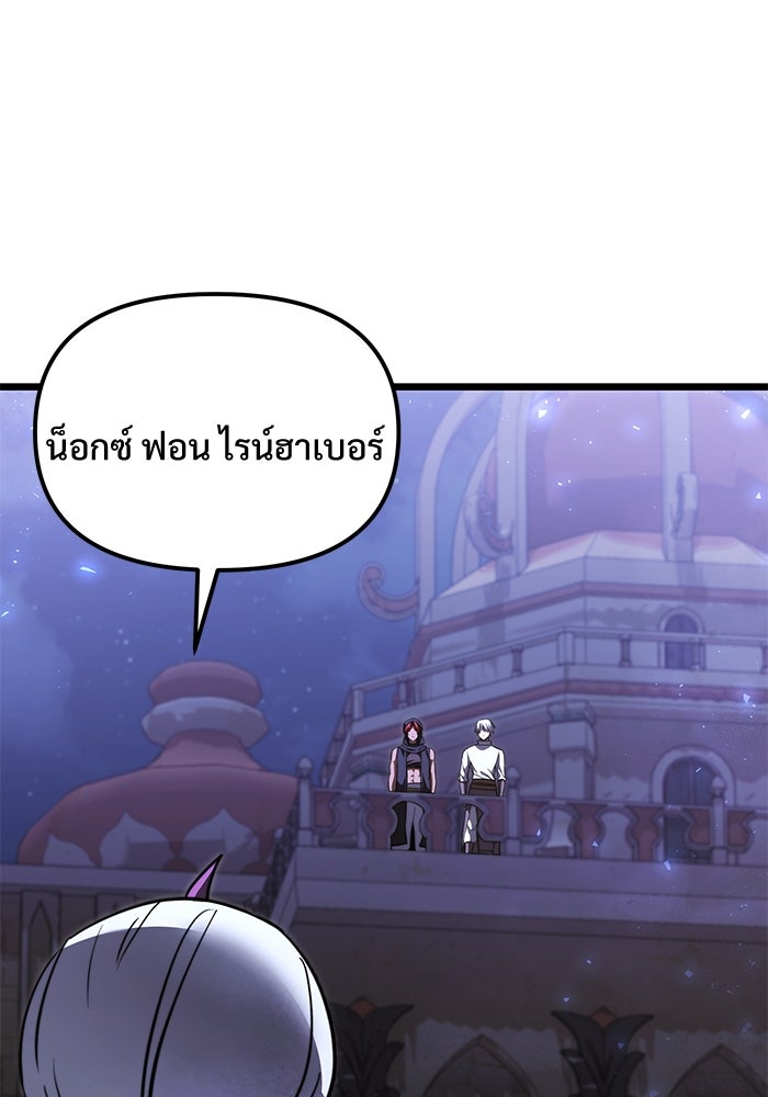 อัศวินดำล่าท้าเวลา - หน้า 65