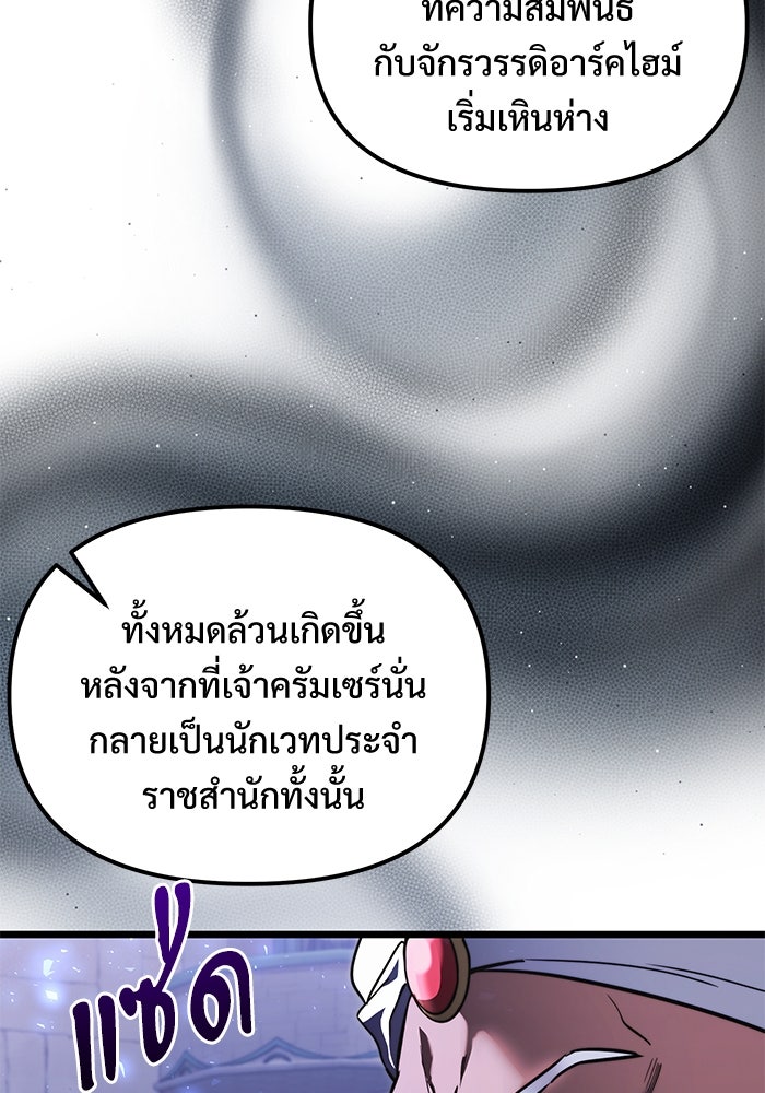 อัศวินดำล่าท้าเวลา - หน้า 75