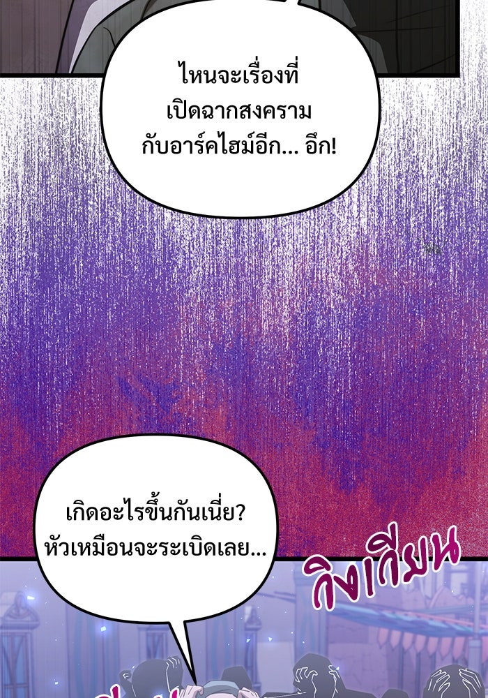 อัศวินดำล่าท้าเวลา - หน้า 78