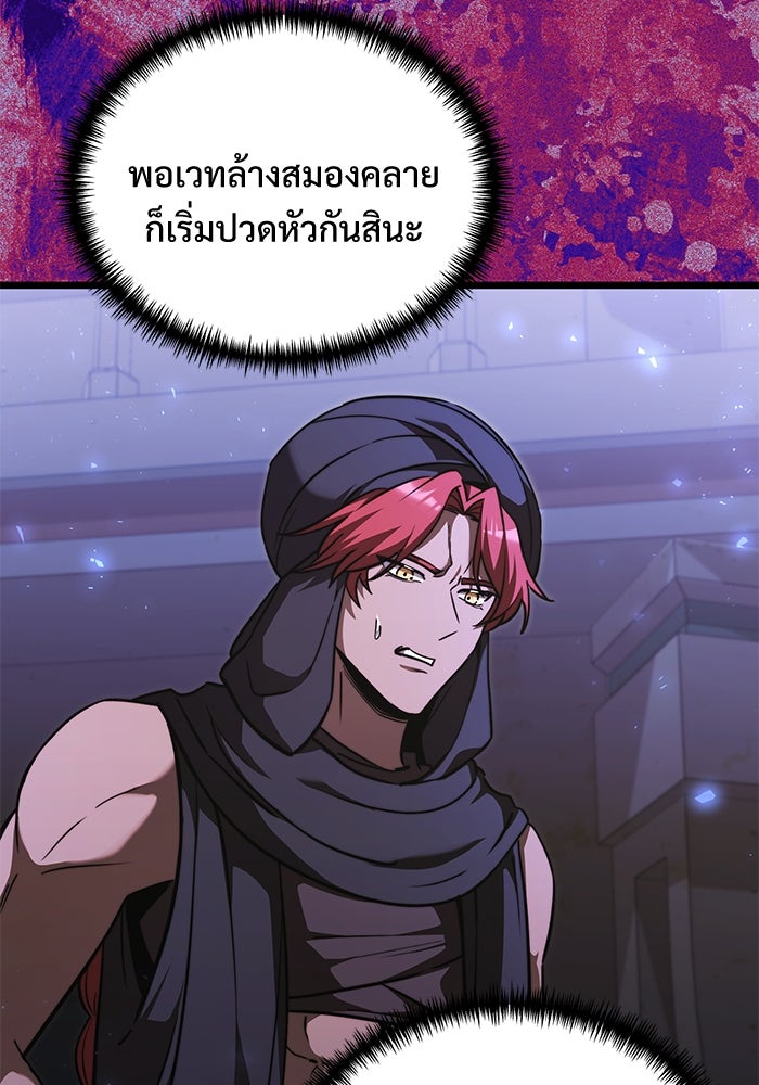 อัศวินดำล่าท้าเวลา - หน้า 80