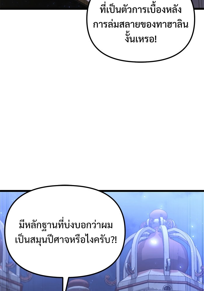 อัศวินดำล่าท้าเวลา - หน้า 83