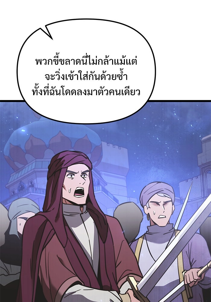อัศวินดำล่าท้าเวลา - หน้า 92