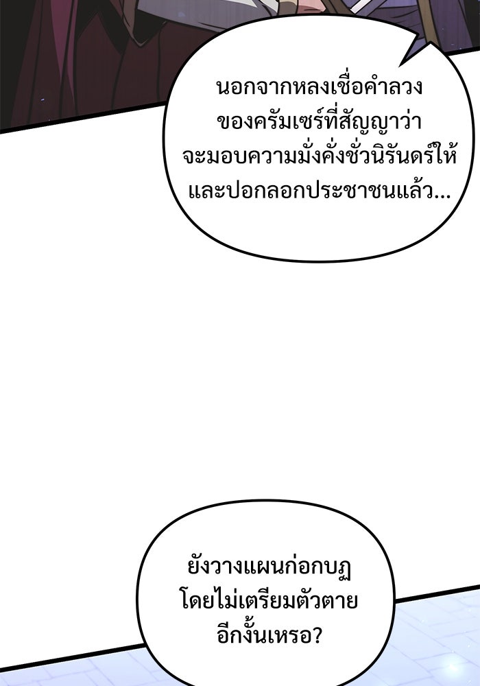 อัศวินดำล่าท้าเวลา - หน้า 93