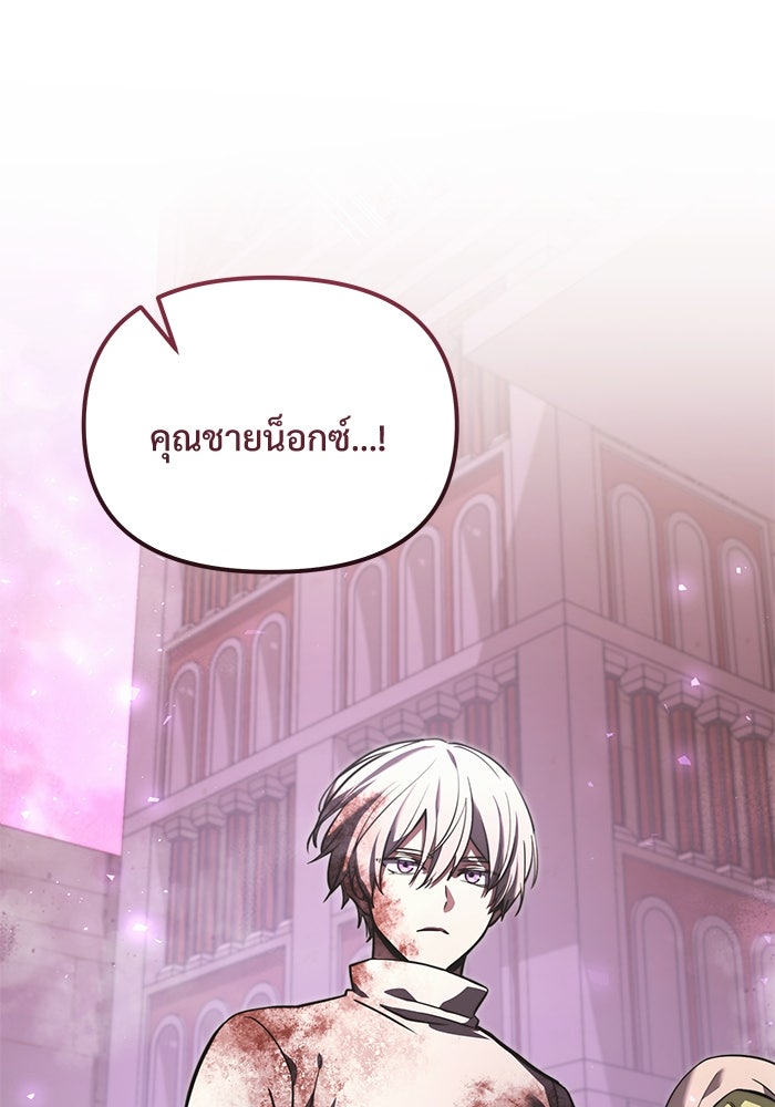 อัศวินดำล่าท้าเวลา - หน้า 105
