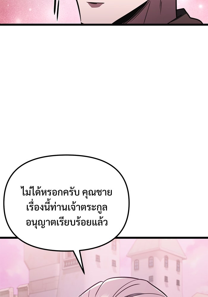 อัศวินดำล่าท้าเวลา - หน้า 114