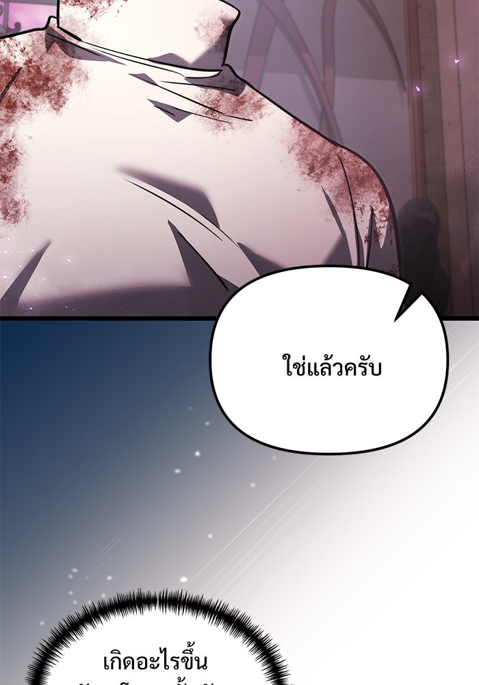 อัศวินดำล่าท้าเวลา - หน้า 117