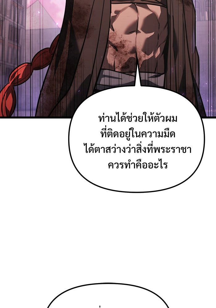 อัศวินดำล่าท้าเวลา - หน้า 122
