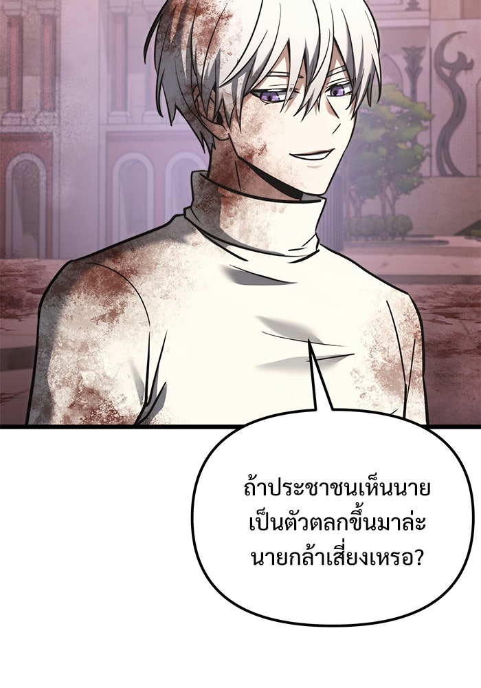 อัศวินดำล่าท้าเวลา - หน้า 127