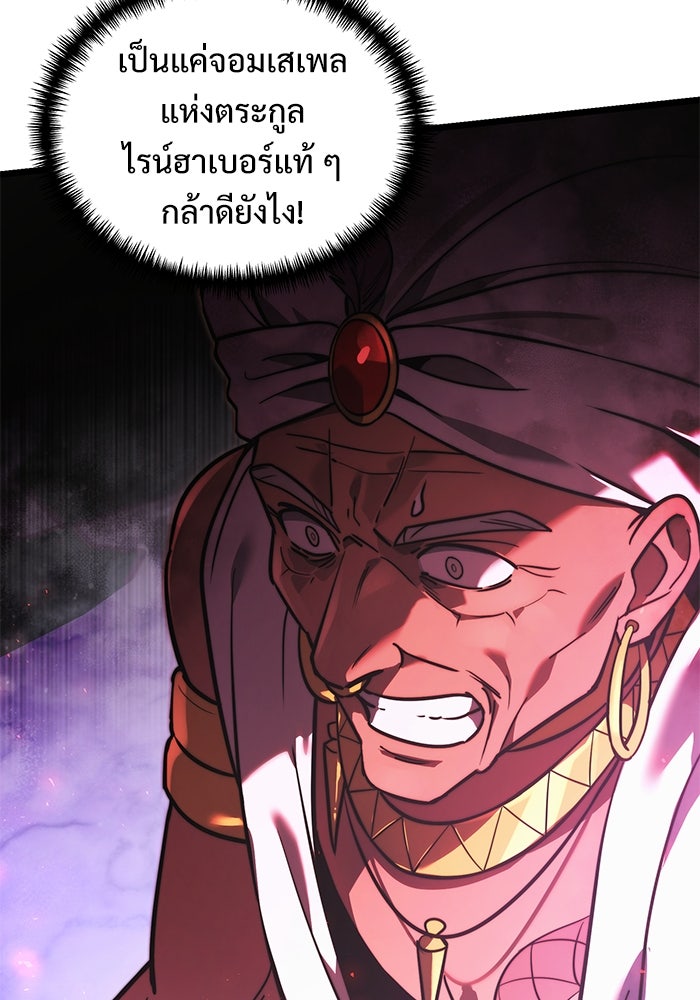 อัศวินดำล่าท้าเวลา - หน้า 13