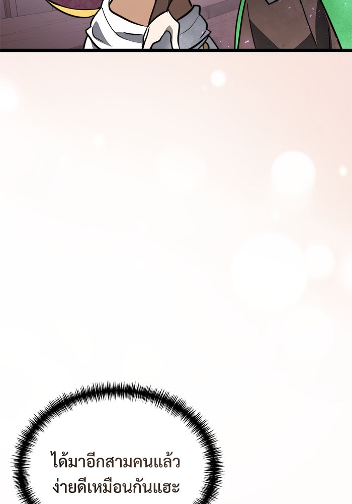 อัศวินดำล่าท้าเวลา - หน้า 133