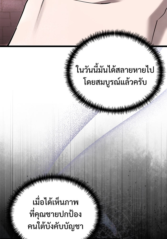 อัศวินดำล่าท้าเวลา - หน้า 138