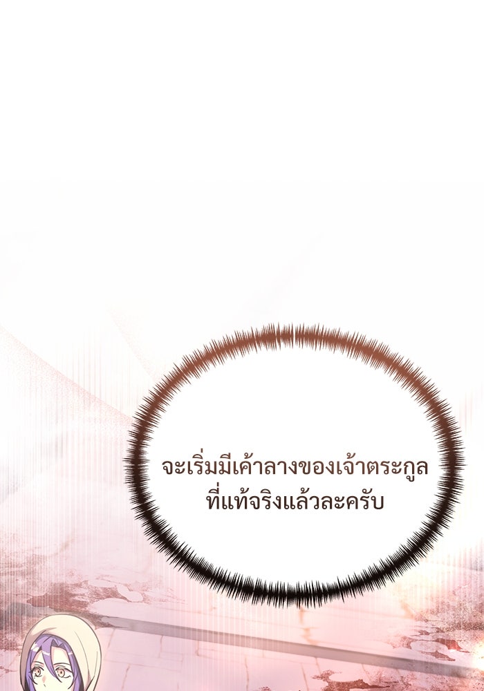 อัศวินดำล่าท้าเวลา - หน้า 143