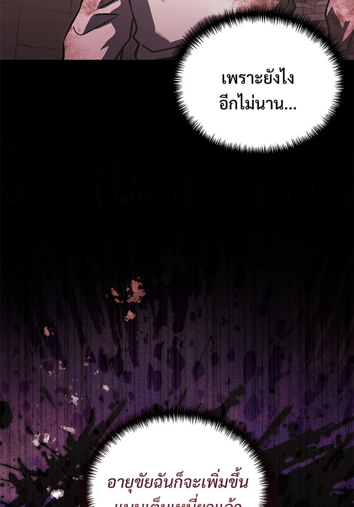 อัศวินดำล่าท้าเวลา - หน้า 154