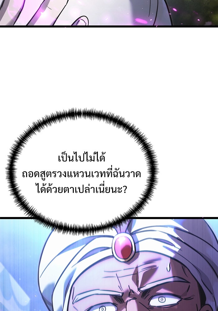 อัศวินดำล่าท้าเวลา - หน้า 33