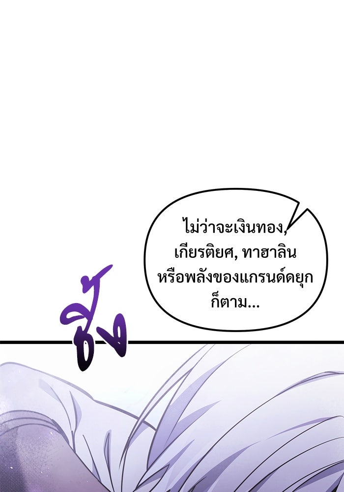 อัศวินดำล่าท้าเวลา - หน้า 66