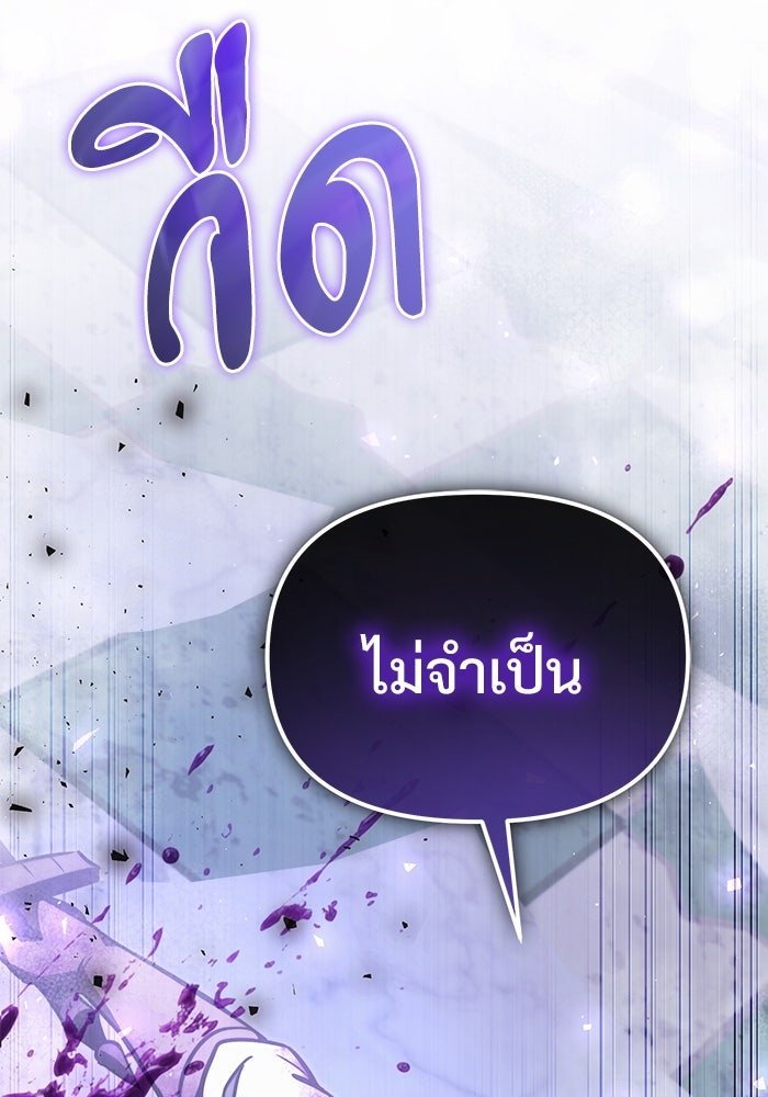 อัศวินดำล่าท้าเวลา - หน้า 68