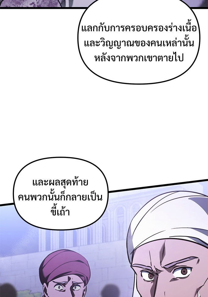 อัศวินดำล่าท้าเวลา - หน้า 76