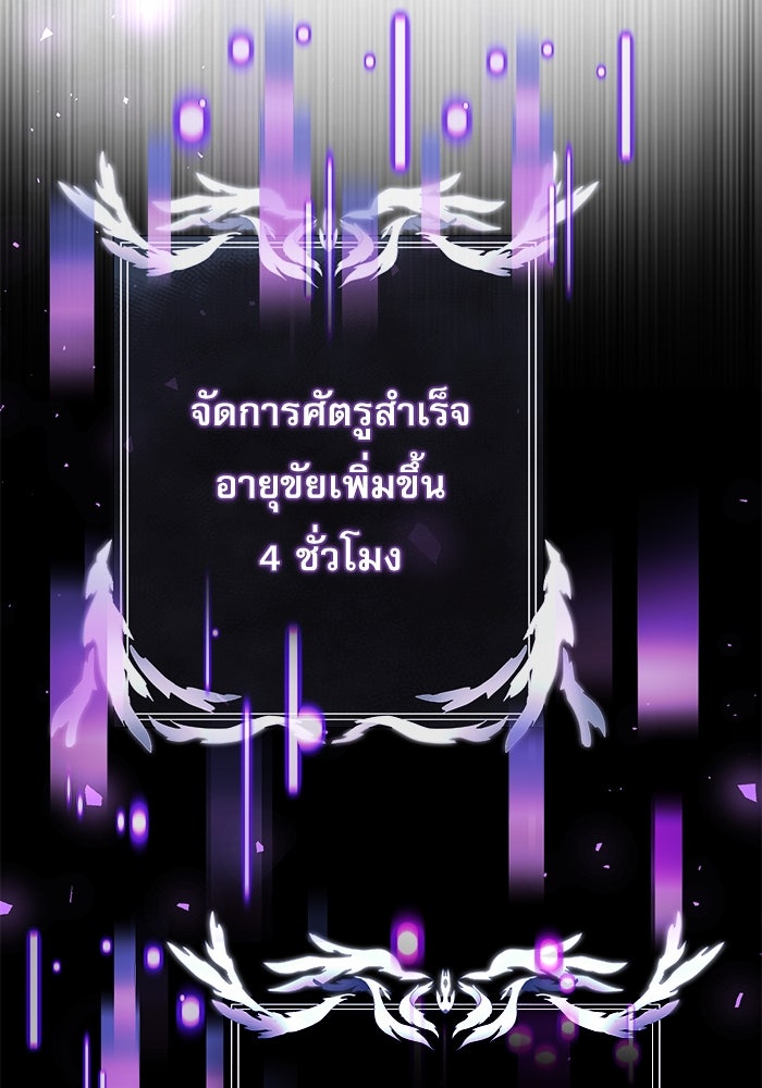 อัศวินดำล่าท้าเวลา - หน้า 83