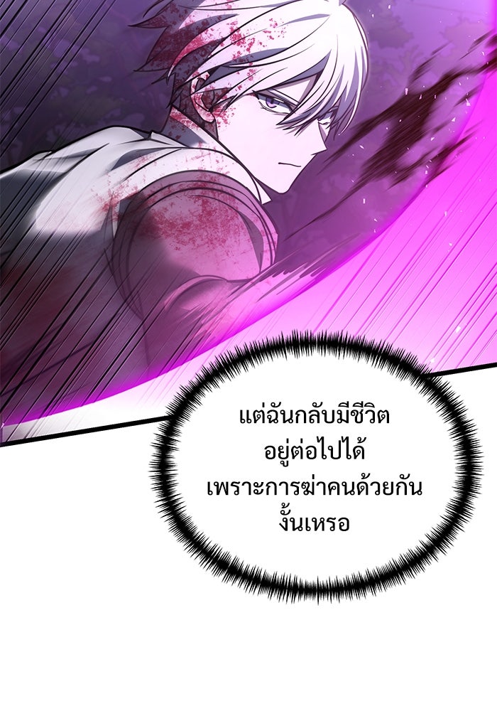 อัศวินดำล่าท้าเวลา - หน้า 85