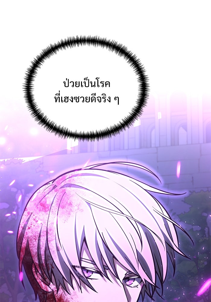 อัศวินดำล่าท้าเวลา - หน้า 86