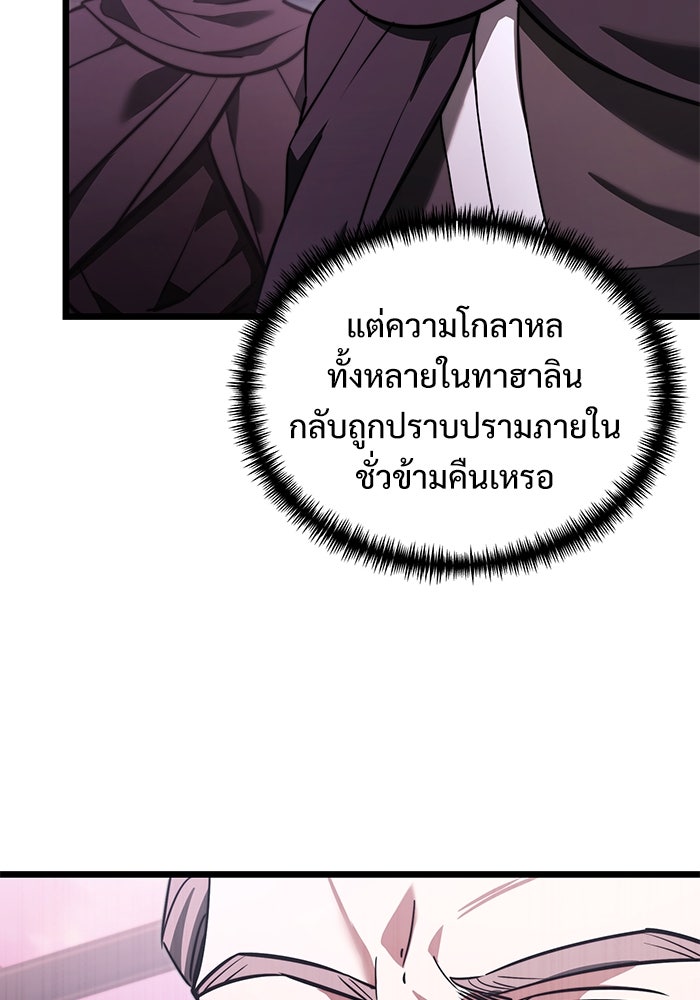 อัศวินดำล่าท้าเวลา - หน้า 95