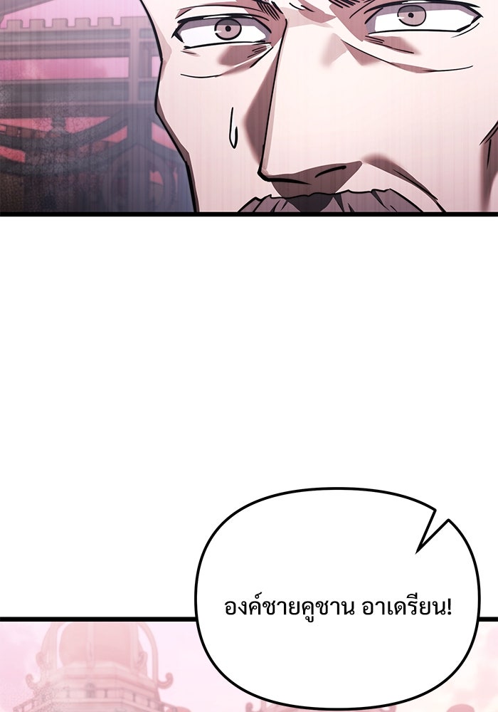 อัศวินดำล่าท้าเวลา - หน้า 96