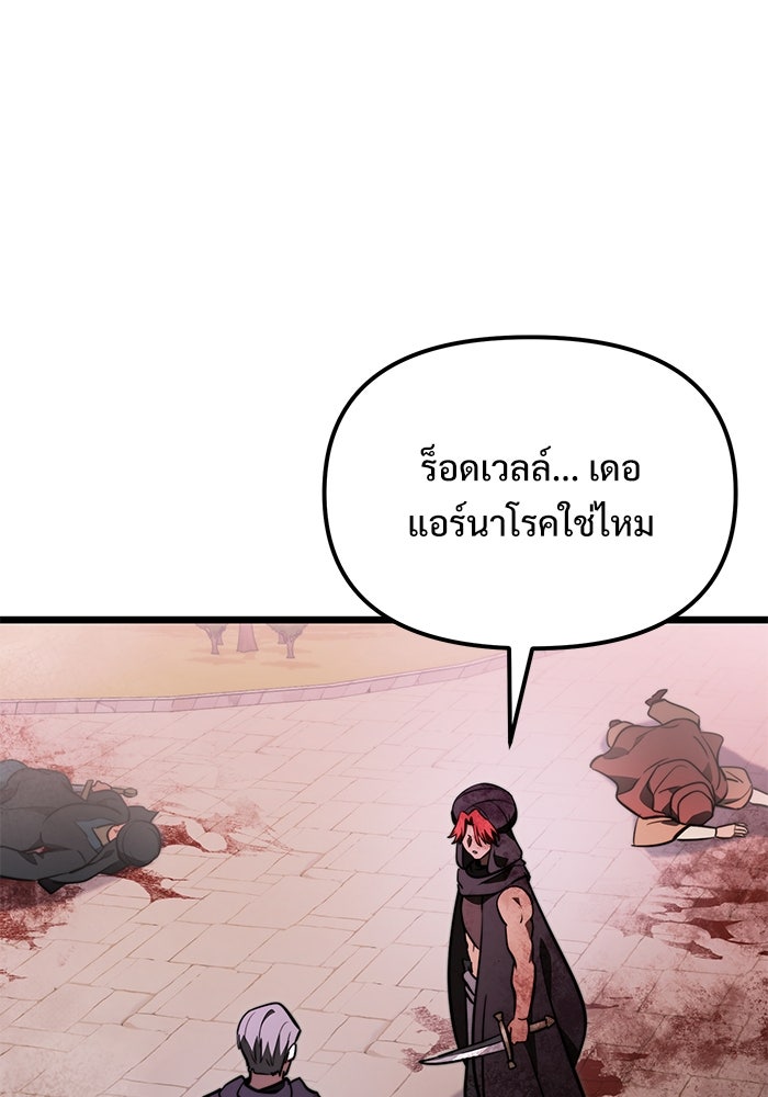 อัศวินดำล่าท้าเวลา - หน้า 98