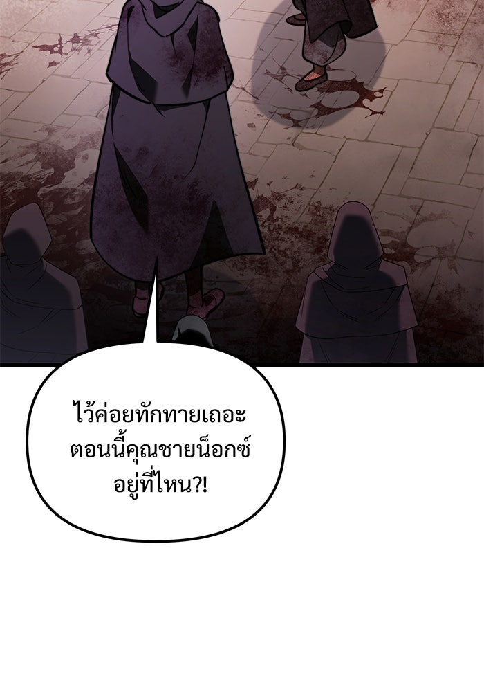 อัศวินดำล่าท้าเวลา - หน้า 99