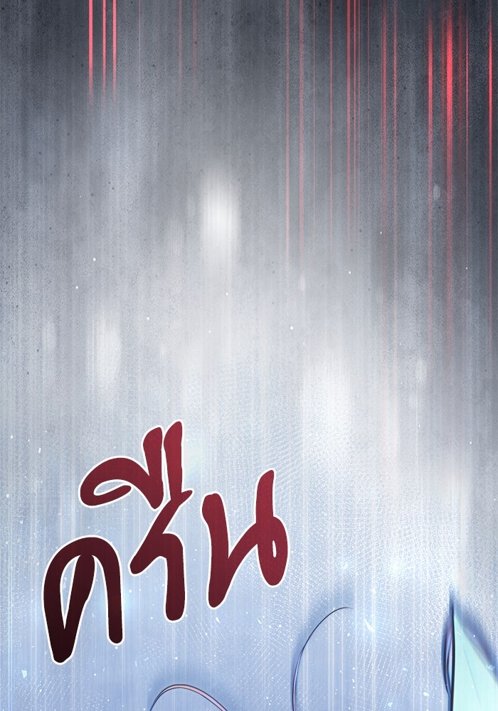 อัศวินดำล่าท้าเวลา - หน้า 145