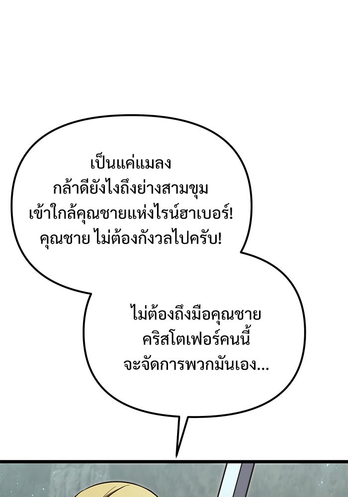 อัศวินดำล่าท้าเวลา - หน้า 154