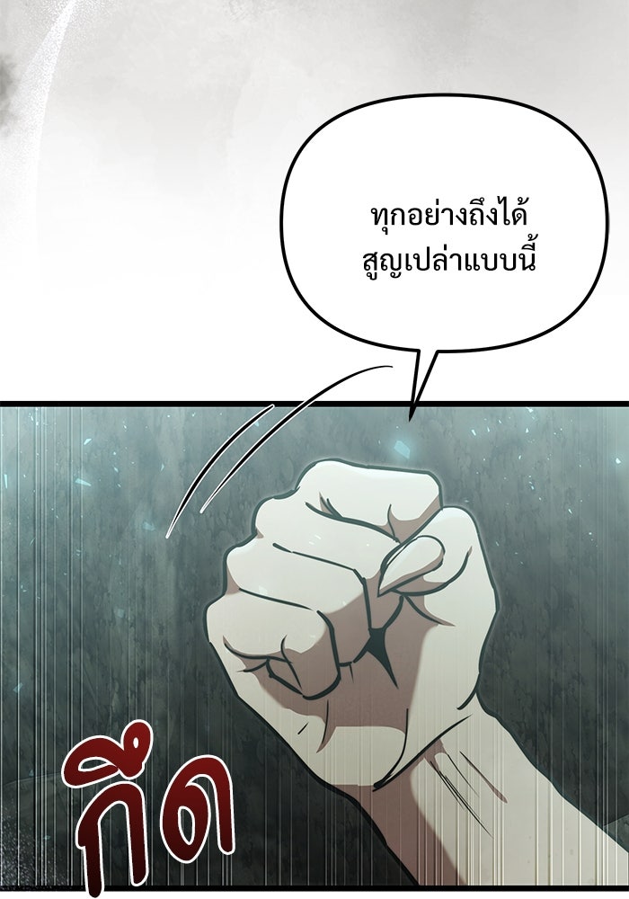อัศวินดำล่าท้าเวลา - หน้า 172