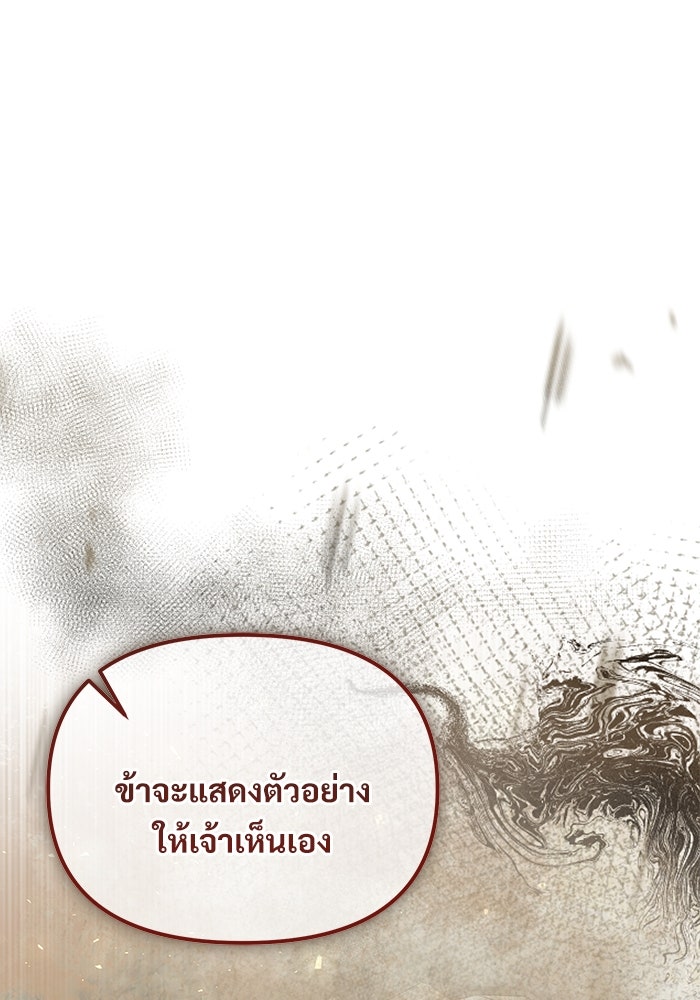 อัศวินดำล่าท้าเวลา - หน้า 176