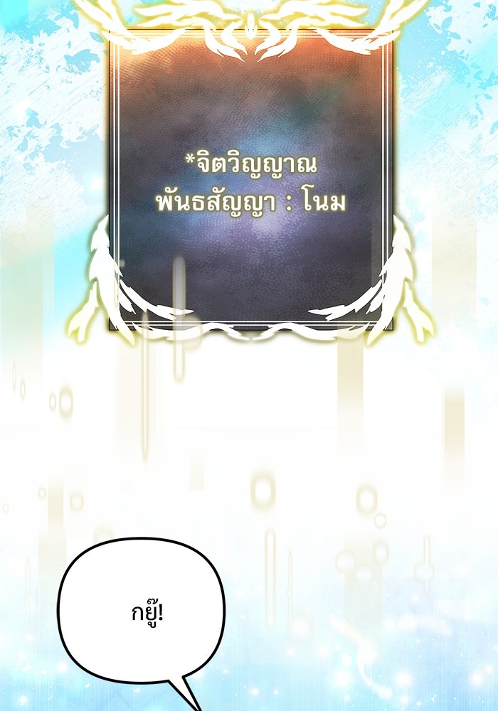 อัศวินดำล่าท้าเวลา - หน้า 60
