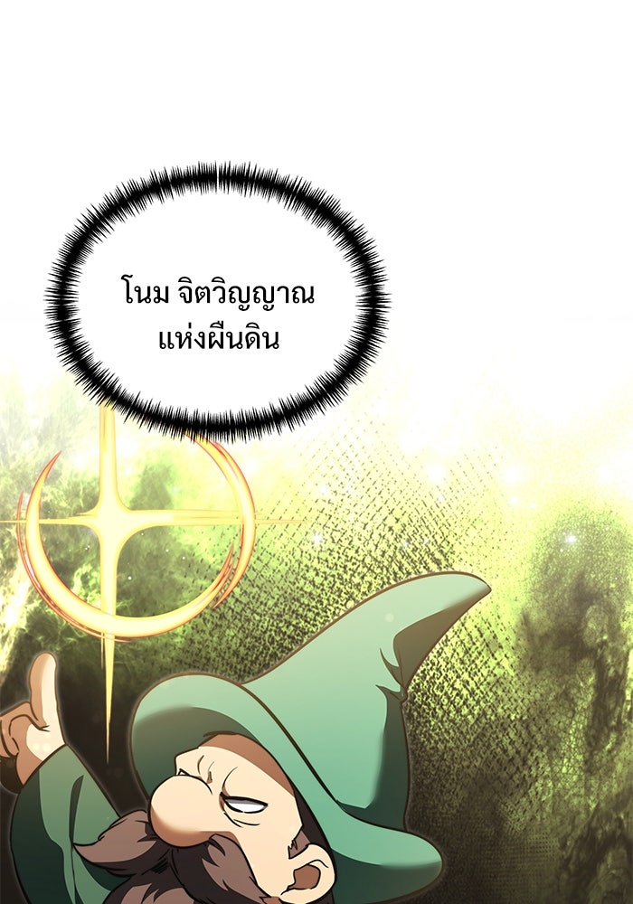 อัศวินดำล่าท้าเวลา - หน้า 67
