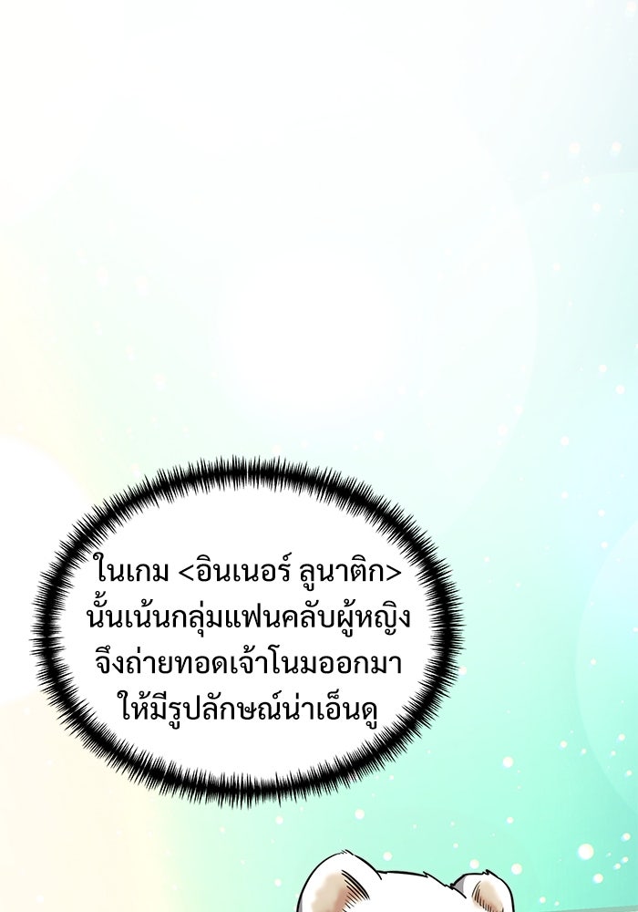 อัศวินดำล่าท้าเวลา - หน้า 69