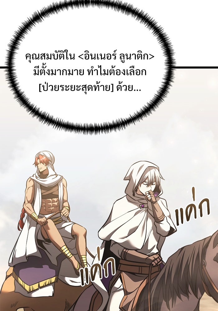 อัศวินดำล่าท้าเวลา - หน้า 7