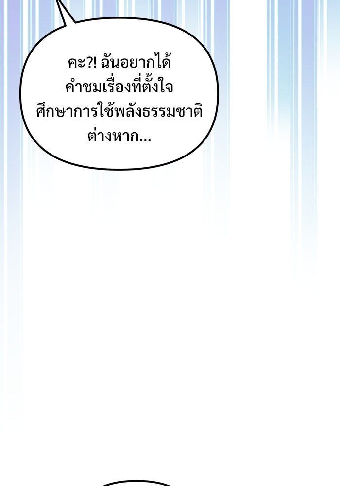 อัศวินดำล่าท้าเวลา - หน้า 74