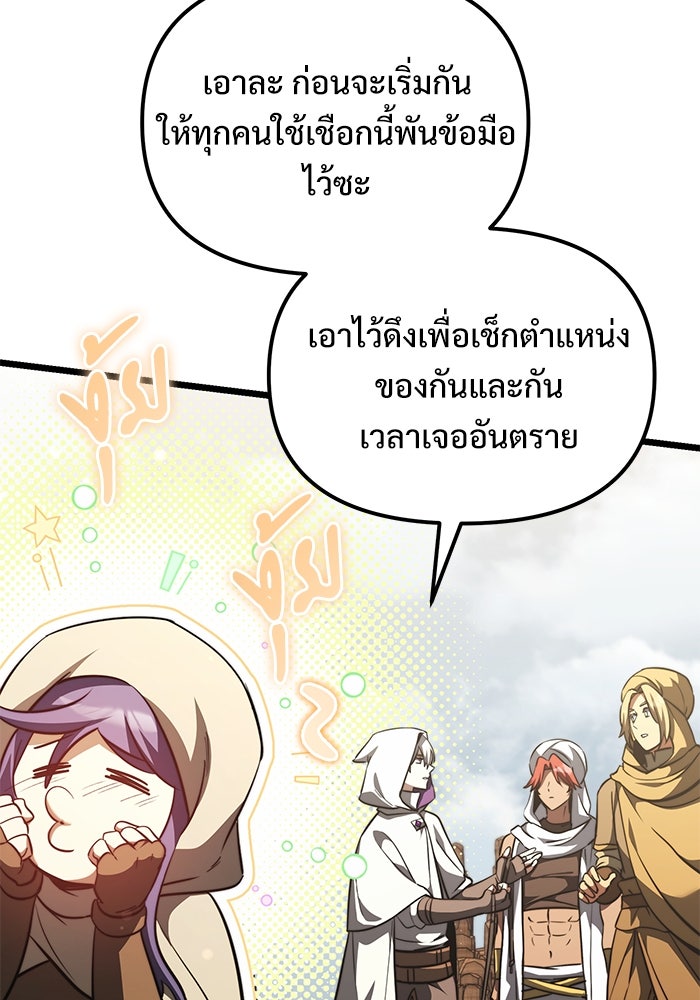 อัศวินดำล่าท้าเวลา - หน้า 80