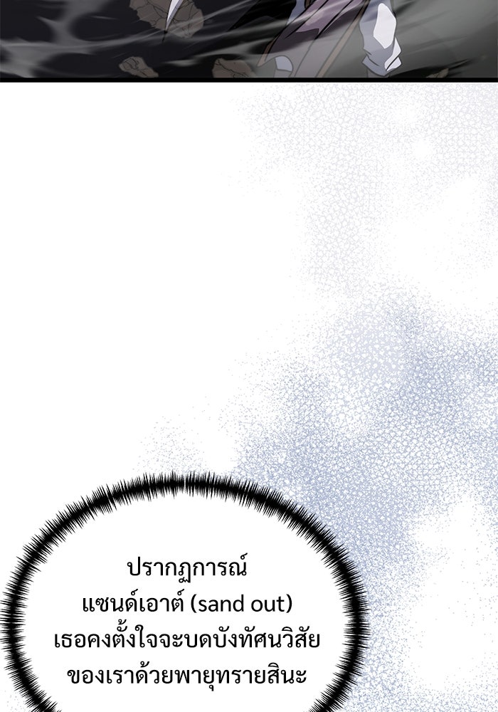 อัศวินดำล่าท้าเวลา - หน้า 91