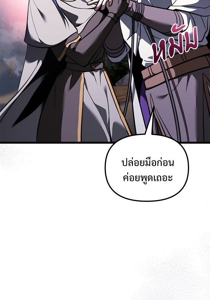 อัศวินดำล่าท้าเวลา - หน้า 98